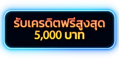 Button - Receive Free Credit